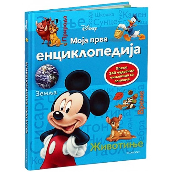 Disney Moja prva enciklopedija